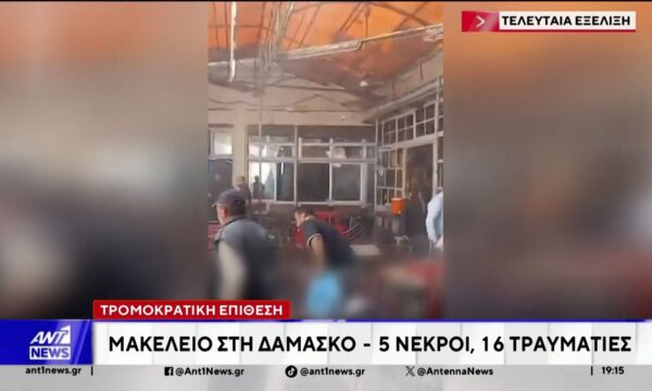Βομβιστική επίθεση στη Δαμασκό