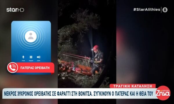 Βόνιτσα: Νεκρός εντοπίστηκε ο 39χρονος ορειβάτης στο φαράγγι του Τρύφου