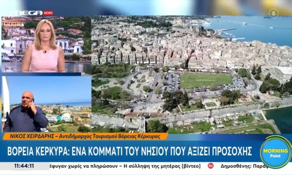 Βόρεια Κέρκυρα: Ένα κομμάτι του νησιού που αξίζει προσοχής