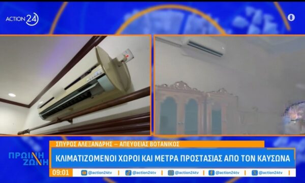 Βοτανικός: Κλιματιζόμενοι χώροι και μέτρα προστασίας από τον καύσωνα