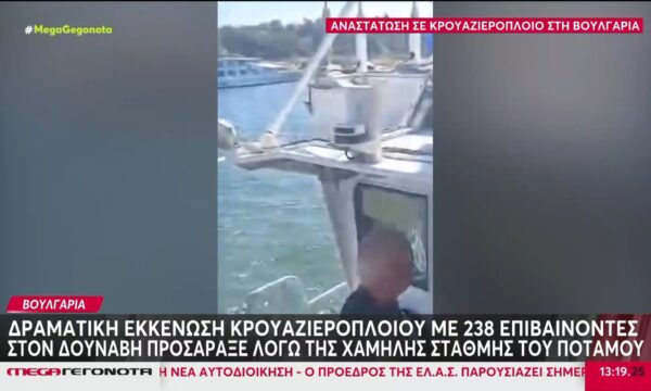 Βουλγαρία: Δραματική εκκένωση κρουαζιερόπλοιου με 288 επιβαίνοντες στον Δούναβη