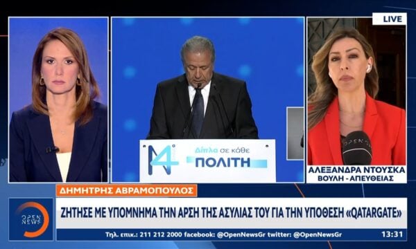 Βουλή: Ομόφωνη εισήγηση της επιτροπής δεοντολογίας για άρση ασυλίας του Δημήτρη Αβραμόπουλου