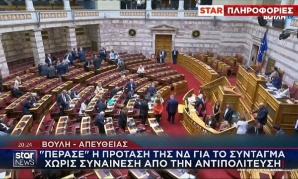 Βουλή: Πέρασε η πρόταση της ΝΔ για Σύνταγμα – Αντίθετη η αντιπολίτευση
