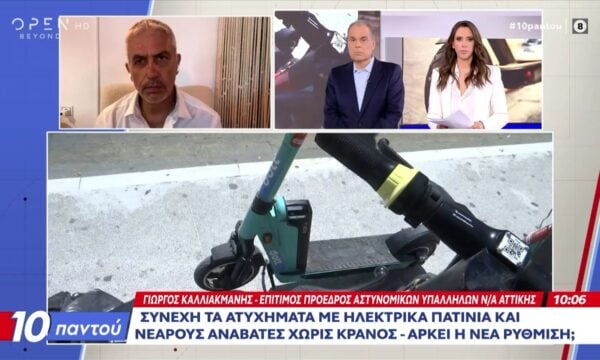 Βουλή: Ψηφίζεται σήμερα η ρύθμιση για τα ηλεκτρικά πατίνια