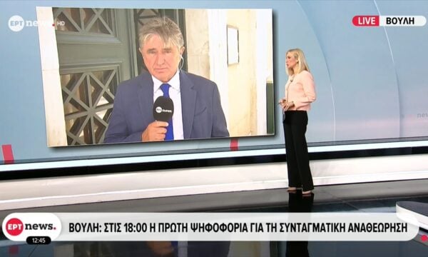 Βουλή: Στις 18:00 η πρώτη ψηφοφορία για τη συνταγματική αναθεώρηση