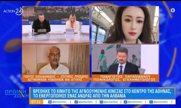 Βρέθηκε το κινητό της αγνοούμενης Κινέζας στο κέντρο της Αθήνας, το ενεργοποίησε ένας άνδρας από την Αλβανία