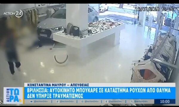 Βριλήσσια: Αυτοκίνητο «μπούκαρε» σε κατάτημα ρούχων
