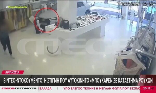 Βριλήσσια: H στιγμή που αυτοκίνητο «μπουκάρει» σε κατάστημα ρούχων – Βίντεο ντοκουμέντο