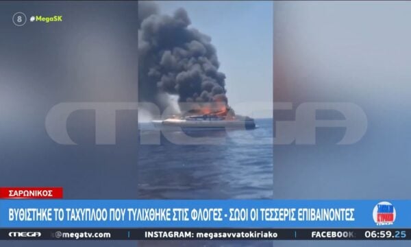 Βυθίστηκε το ταχύπλοο που τυλίχθηκε στις φλόγες στη Βουλιαγμένη – Σώοι οι τέσσερις επιβαίνοντες