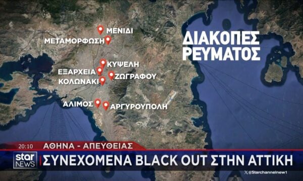 Xωρίς ρεύμα Πειραιάς – Νίκαια – Κερατσίνι λόγω των υψηλών θερμοκρασιών