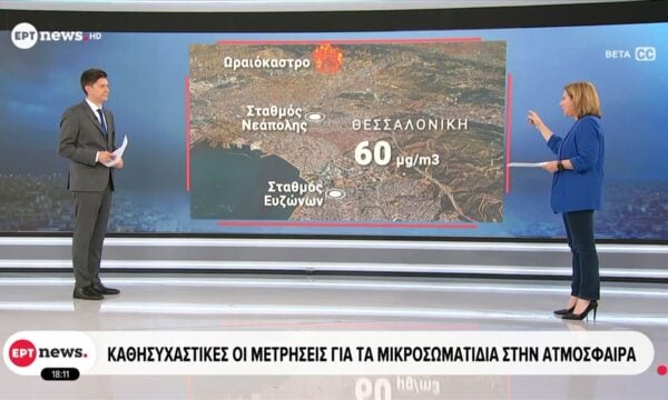 Υλικά που απελευθερώνουν τοξικές ουσίες έκαψε η φωτιά στο Ωραιόκαστρο