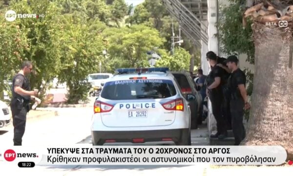 Υπέκυψε στα τραύματά του ο 20χρονος στο Άργος: 13 κάλυκες βρέθηκαν στο σημείο που τον πυροβόλησαν οι δυο αστυνομικοί