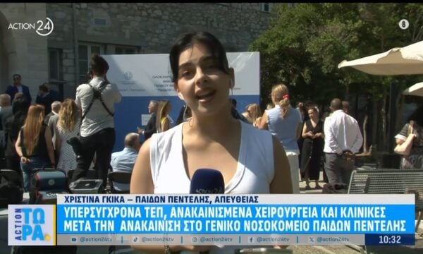 Υπερσύγχρονα ΤΕΠ, ανακαινισμένα χειρουργεία και κλινικές μετά την ανακαίνιση στο Γενικό Νοσοκομείο Παίδων Πεντέλης