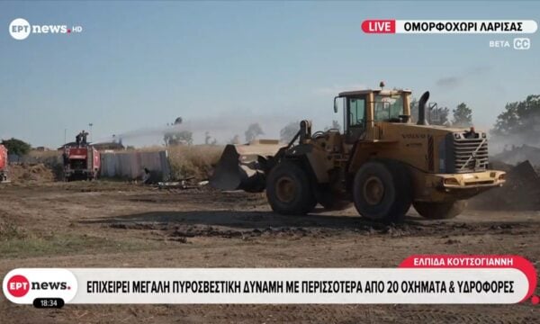 Υπό έλεγχο η φωτιά στην εταιρεία ανακύκλωσης στο Ομορφοχώρι Λάρισας