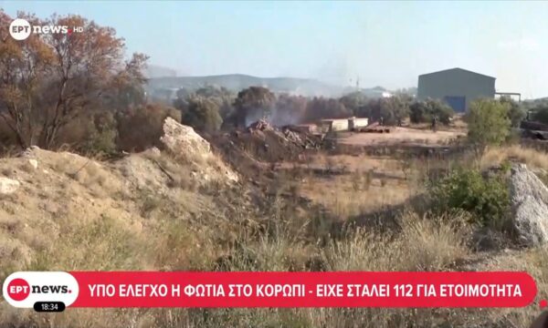 Υπό έλεγχο η φωτιά στο Κορωπί – Είχε σταλεί 112 για ετοιμότητα