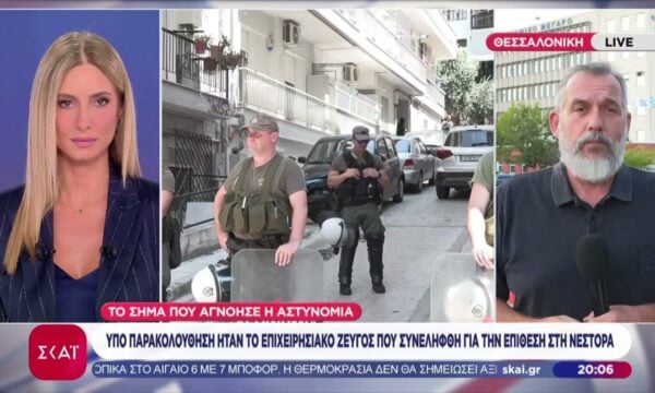 Υπό παρακολούθηση ήταν το επιχειρησιακό ζεύγος που συνελήφθη για την επίθεση στη Νέστορα