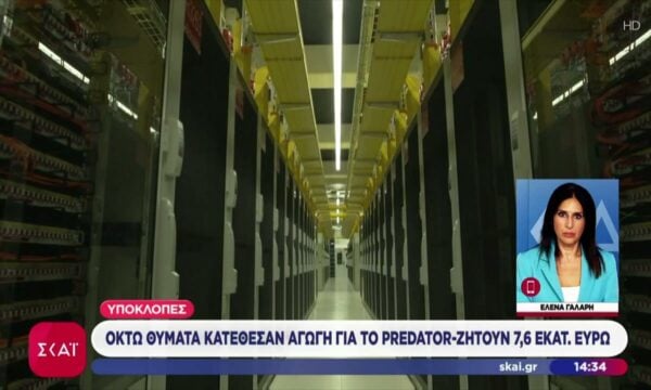 Υποκλοπές: Οκτώ θύματα κατέθεσαν αγωγή για το Predator – Ζητούν 7,6 εκατομμύρια ευρώ