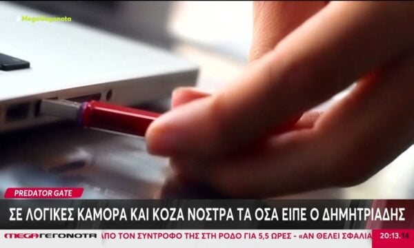 Υποκλοπές: Στη Δικαιοσύνη του Ισραήλ προσέφυγε ο Ντίλιαν για το Predator Gate