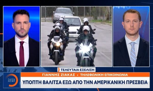 Ύποπτη βαλίτσα έξω απο την Αμερικανική Πρεσβεία