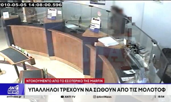 Υπόθεση Marfin – Η 46χρονη στον ΑΝΤ1: Άθλιο γεγονός, είμαι αθώα