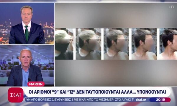 Υπόθεση Marfin: Οι αριθμοί «9» και «12» δεν ταυτοποιούνται αλλά… υπονοούνται – Ποιοι κρύβονται από πίσω