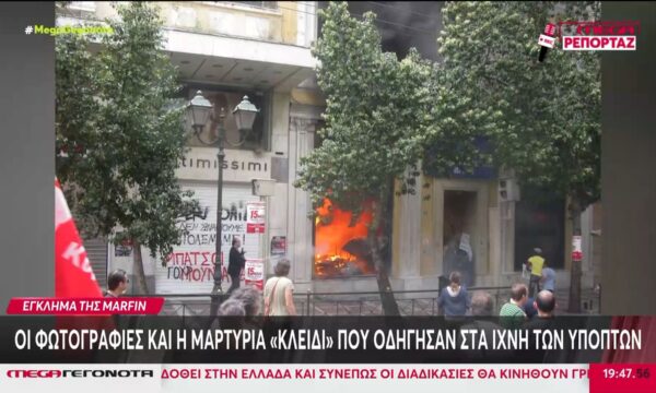Υπόθεση Marfin: Προφυλακίστηκαν οι δύο συλληφθέντες – Δέχθηκε την έκδοσή της στην Ελλάδα η τρίτη κατηγορούμενη