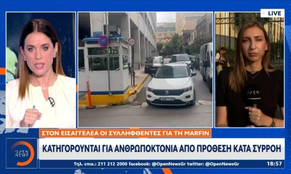 Υπόθεση Marfin: Στην Ευελπίδων οι δύο συλληφθέντες