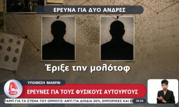 Υπόθεση Marfin: Τι υποστήριξαν στις απολογίες τους οι δύο κατηγορούμενοι