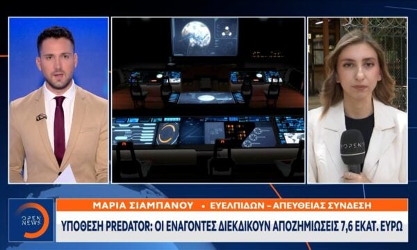 Υπόθεση Predator: Πρώτες αγωγές θυμάτων κατά Intellexa και εμπλεκομένων