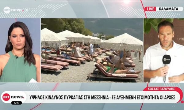 Υψηλός κίνδυνος πυρκαγιάς στη Μεσσηνία: Σε αυξημένη ετοιμότητα οι Αρχές