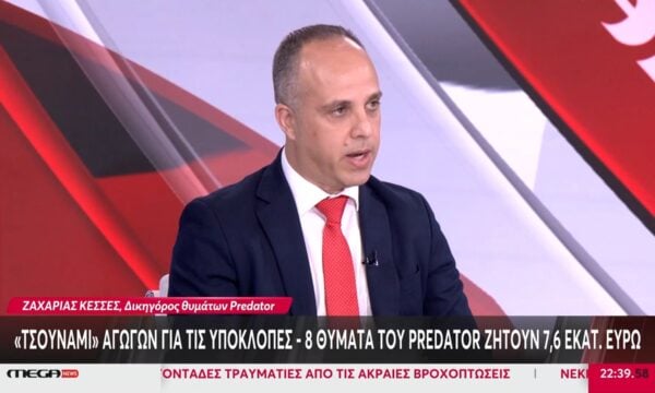 Ζ. Κεσσές, δικ. θυμάτων Predator: «Ο κ. Μπακέλας δεν έχει κάνει ούτε το ελάχιστο που θα έπρεπε στην ανακριτική διαδικασία»