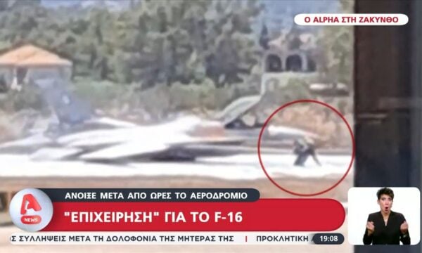 Ζάκυνθος: Ανοιχτό μετά από ώρες το αεροδρόμιο