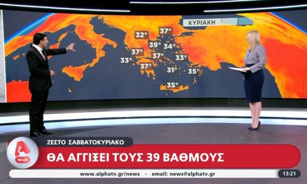 Ζεστό Σαββατοκύριακο: Θα αγγίξει τους 39 βαθμούς