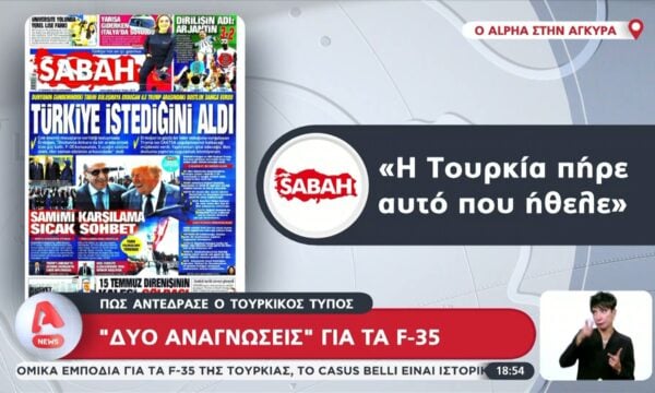 Ζήτημα F-35: Πως αντέδρασε ο τουρκικός τύπος