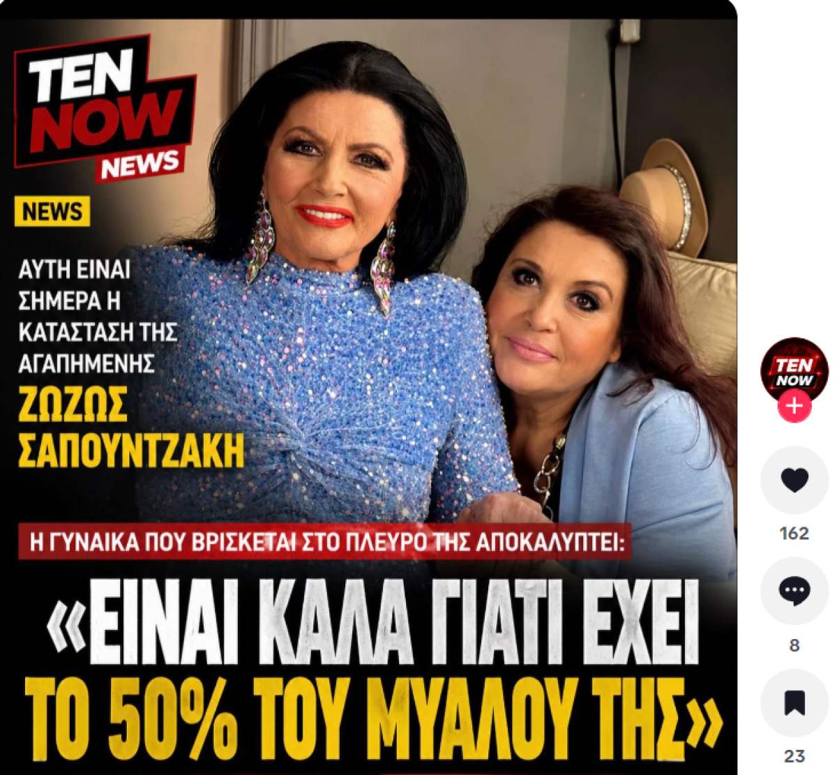 Ζωζώ Σαπουντζάκη: Το βίντεο στο TikTok που προκάλεσε σάλο 7 Σαπουντζάκη υγεία