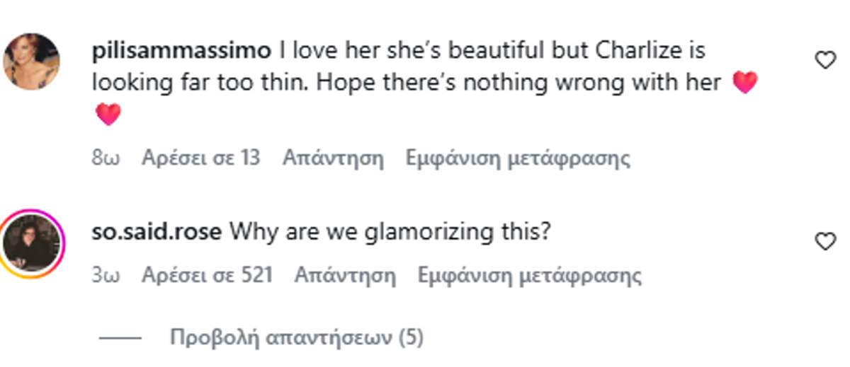 Σαρλίζ Θερόν: Η εικόνα της στην πρεμιέρα του «The Odyssey» και το βίντεο που προκάλεσε ανησυχία για την υγεία της 13 Σαρλίζ Θερόν σχόλια