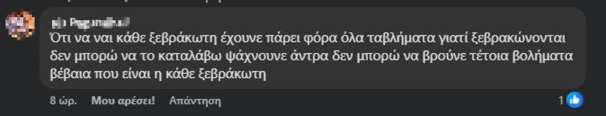 Μαρία Αντωνά: Ξεσπά για τα σεξιστικά σχόλια που δέχτηκε – «Μόνο εγώ ξέρω πόσο μου κόστισε» η ανάρτησή της 20 Σχόλιο