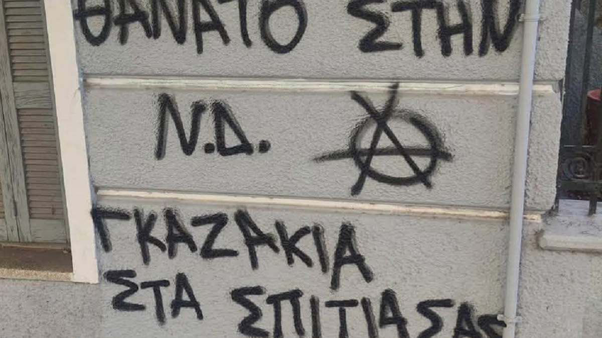 Σέβη Βολουδάκη: Απειλητικά συνθήματα στο γραφείο και το σπίτι της – «Δεν φοβάμαι, δεν εκβιάζομαι, δεν κάνω πίσω» 1 Σέβη Βολουδάκη: Απειλητικά συνθήματα στο γραφείο και το σπίτι της – «Δεν φοβάμαι, δεν εκβιάζομαι, δεν κάνω πίσω»