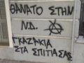 Σέβη Βολουδάκη: Απειλητικά συνθήματα στο γραφείο και το σπίτι της – «Δεν φοβάμαι, δεν εκβιάζομαι, δεν κάνω πίσω»