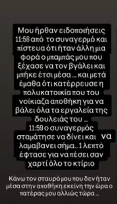 Πετράλωνα: Ο συναγερμός «προειδοποιούσε» για την κατάρρευση – «Νόμιζα ότι είχε μπει ο πατέρας μου στο σπίτι» 9 Πετράλωνα: Ο συναγερμός «προειδοποιούσε» για την κατάρρευση – «Νόμιζα ότι είχε μπει ο πατέρας μου στο σπίτι»