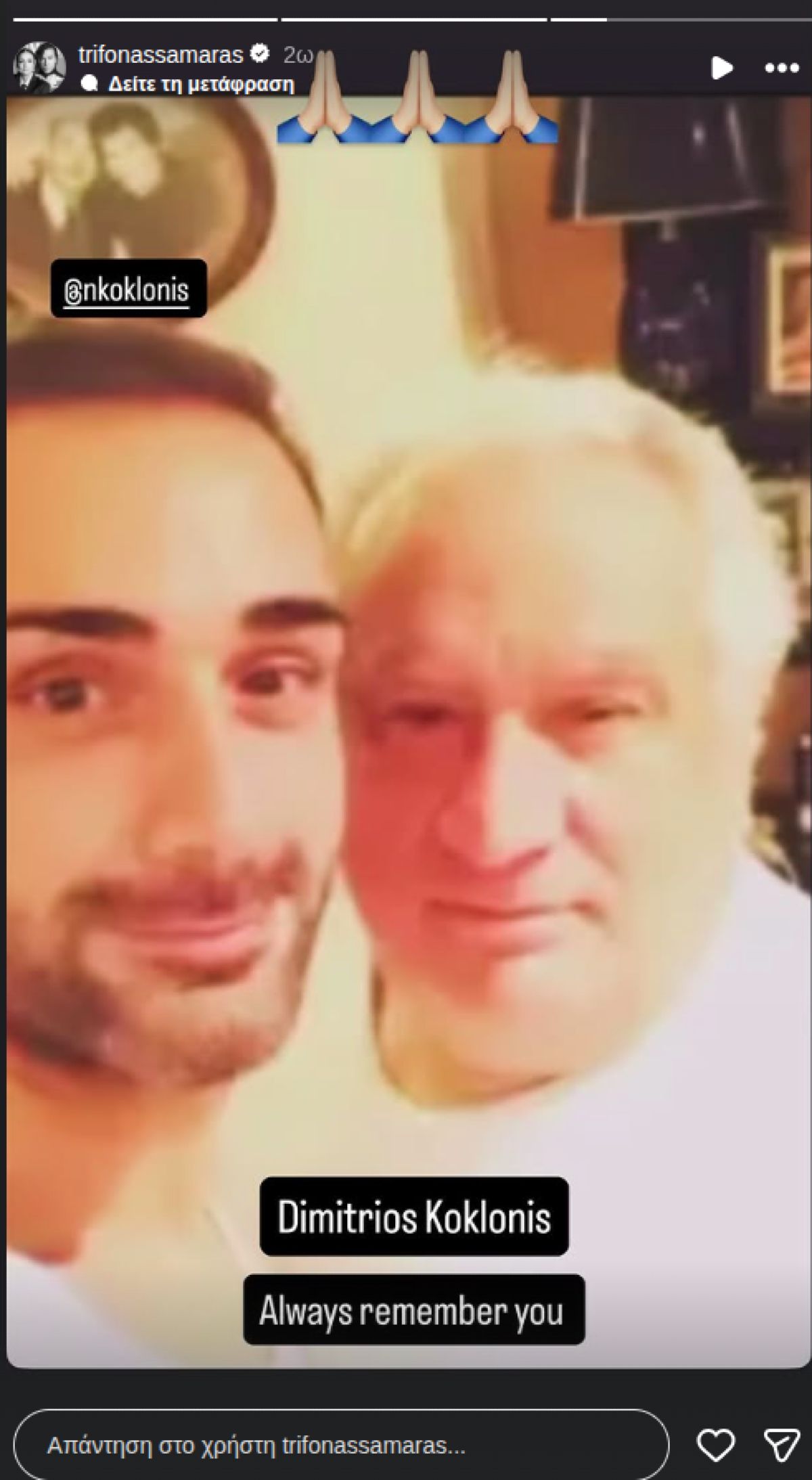 Τρύφωνας Σαμαράς στο πλευρό του Νίκου Κοκλώνη 1 χρόνο μετά τον θάνατο του πατέρα του: Η ανάρτηση 9 Τρύφωνας Σαμαράς Νίκος Κοκλώνης