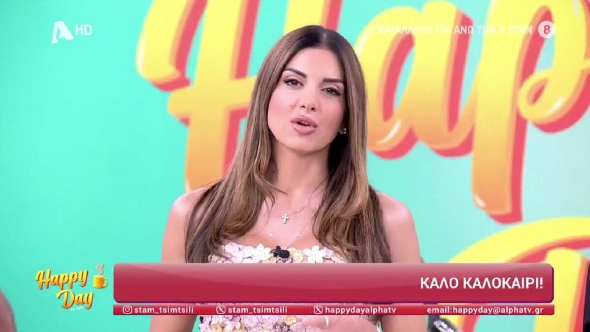 Σταματίνα Τσιμτσιλή: Ραντεβού τον Σεπτέμβριο για το Happy Day – «Δεν θεωρούμε τίποτα δεδομένο» 1 Σταματίνα Τσιμτσιλή: Ραντεβού τον Σεπτέμβριο για το Happy Day – «Δεν θεωρούμε τίποτα δεδομένο»