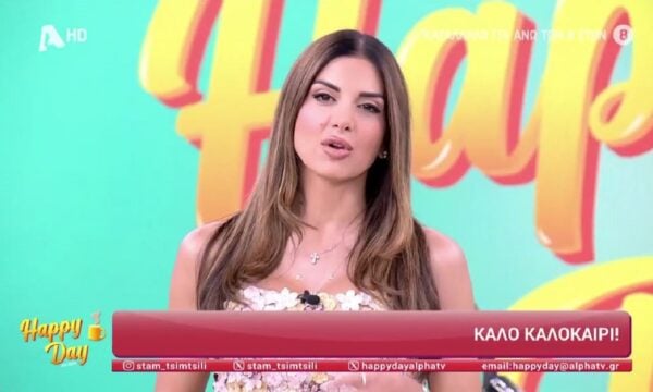 Σταματίνα Τσιμτσιλή: Ραντεβού τον Σεπτέμβριο για το Happy Day – «Δεν θεωρούμε τίποτα δεδομένο»