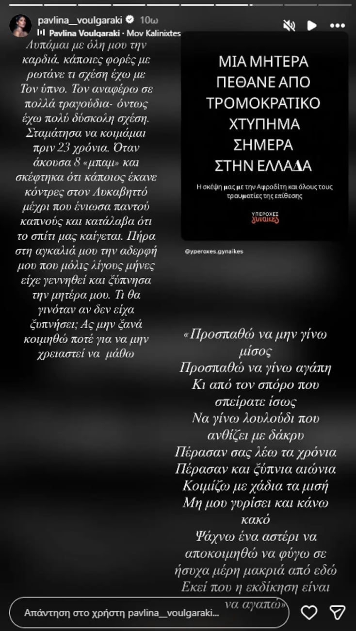 Η Παυλίνα Βουλγαράκη για την τρομοκρατική επίθεση στα 13 της: «Ένιωσα παντού καπνούς και κατάλαβα ότι το σπίτι μας καίγεται»