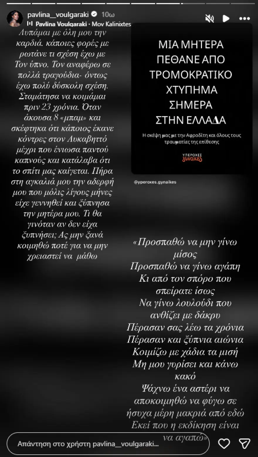 Παυλίνα Βουλγαράκη: «Άκουσα 8 μπαμ και κατάλαβα ότι καίγεται το σπίτι μας» 7 Ραγίζει καρδιές η Παυλίνα Βουλγαράκη: «Άκουσα 8 μπαμ και κατάλαβα ότι καίγεται το σπίτι μας»