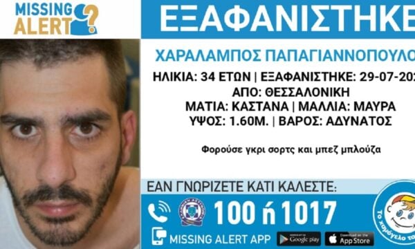 34χρονος εξαφανίστηκε στη Θεσσαλονίκη – Τι αναφέρει το «Χαμόγελο του Παιδιού»
