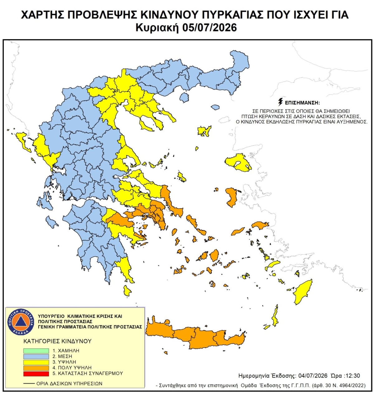 Κίνδυνος πυρκαγιάς πολύ υψηλός την Κυριακή: Σε «πορτοκαλί» συναγερμό 6 περιφέρειες 7 Κίνδυνος πυρκαγιάς πολύ υψηλός την Κυριακή: Σε «πορτοκαλί» συναγερμό 6 περιφέρειες