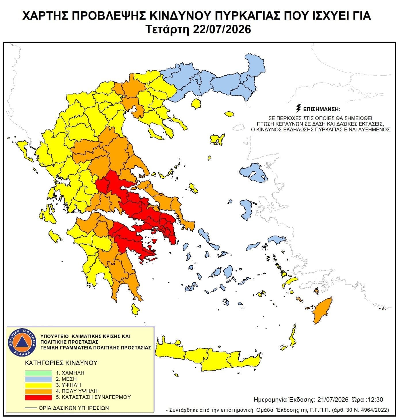Κόκκινος συναγερμός για κίνδυνο φωτιάς την Τετάρτη σε 5 περιοχές, ανάμεσά τους η Αττική 7 Κόκκινος συναγερμός για κίνδυνο φωτιάς την Τετάρτη σε 5 περιοχές, ανάμεσά τους η Αττική