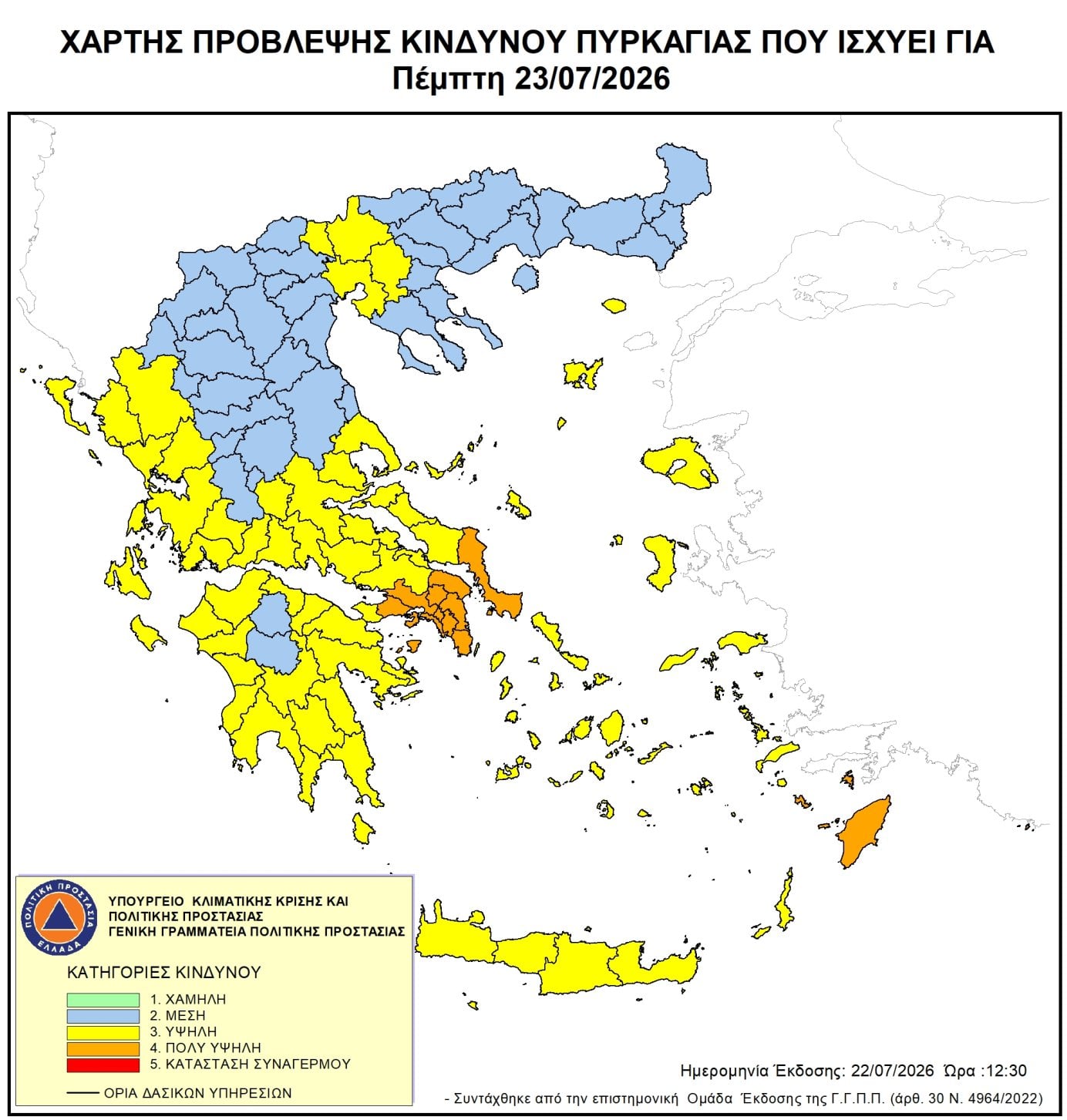 Πολύ υψηλός κίνδυνος πυρκαγιάς την Πέμπτη σε 3 περιοχές – Σε πορτοκαλί συναγερμό Αττική, Στερεά Ελλάδα και Ρόδος 7 Πολύ υψηλός κίνδυνος πυρκαγιάς την Πέμπτη σε 3 περιοχές – Σε πορτοκαλί συναγερμό Αττική, Στερεά Ελλάδα και Ρόδος