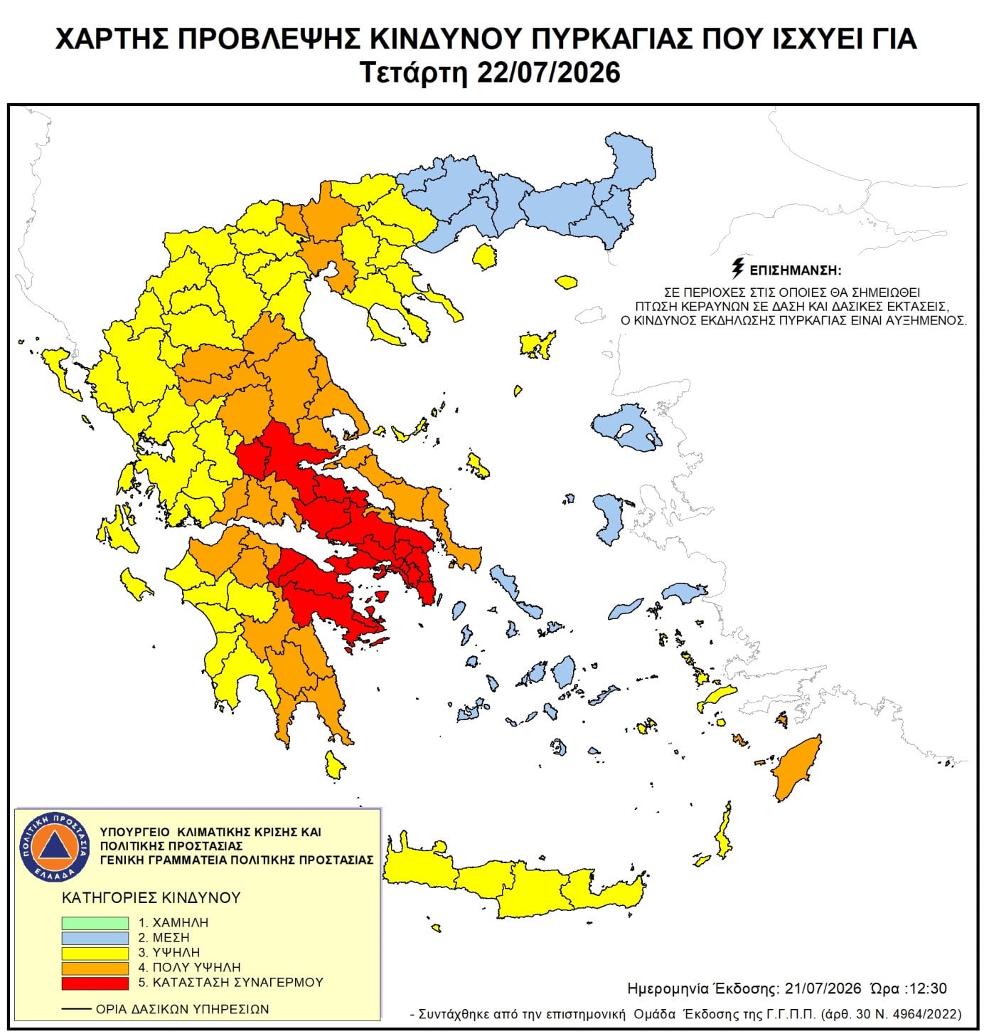 Καιρός: Θερμοκρασία στους 43 βαθμούς Κελσίου από τον Λίβα – Ακραίος κίνδυνος για φωτιά σε Αττική, Στερεά και Πελοπόννησο 9 Χάρτης